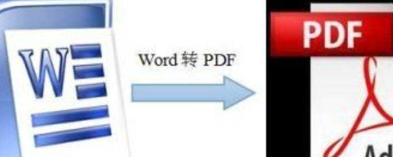 怎麼把word轉換成pdf