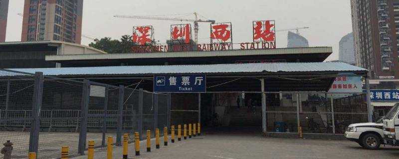 深圳西火車站在哪裡