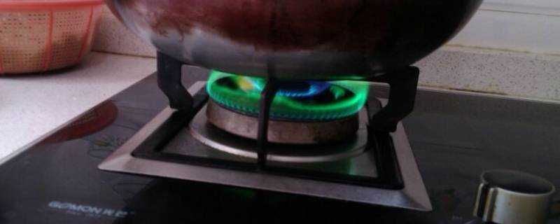 煤氣灶冒綠火危險嗎