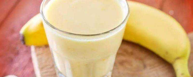 香蕉牛奶榨汁功效