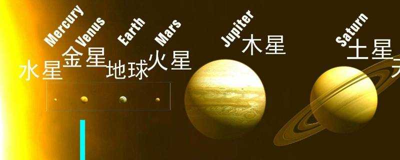 為什麼金星沒能趕上太陽