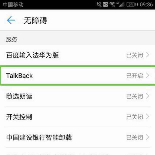 華為手機怎麼關閉無障礙模式