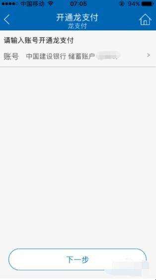 手機建設銀行怎麼開通龍支付功能