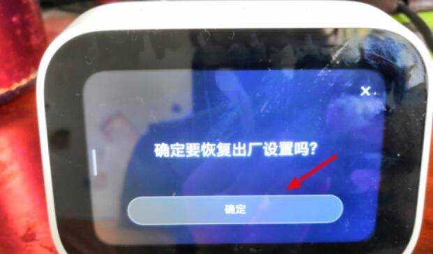 小愛觸屏音箱怎麼恢復出廠設定