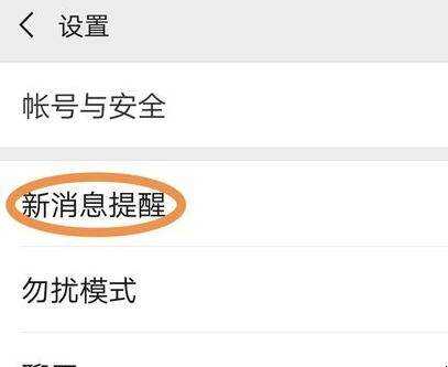 新版微信提示音改不了怎麼辦