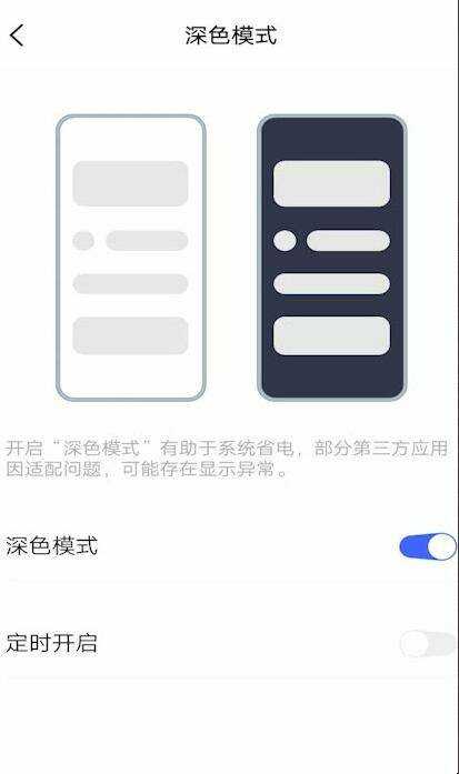 微信深色模式如何設定