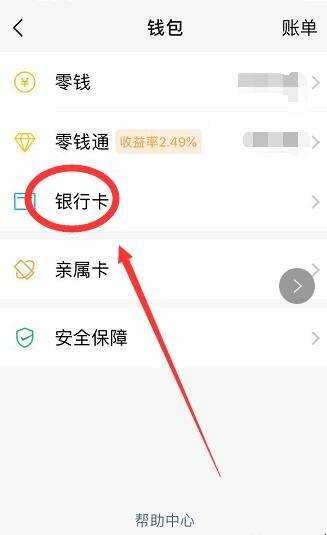 微信如何使用白條閃付