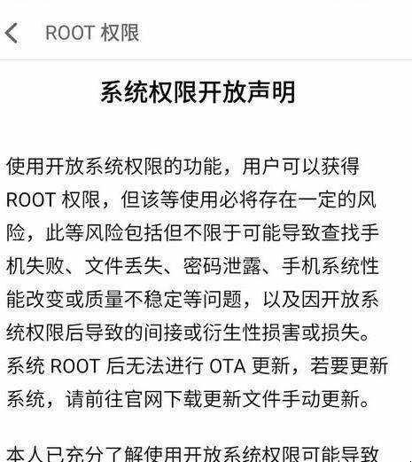 手機如何獲取root許可權