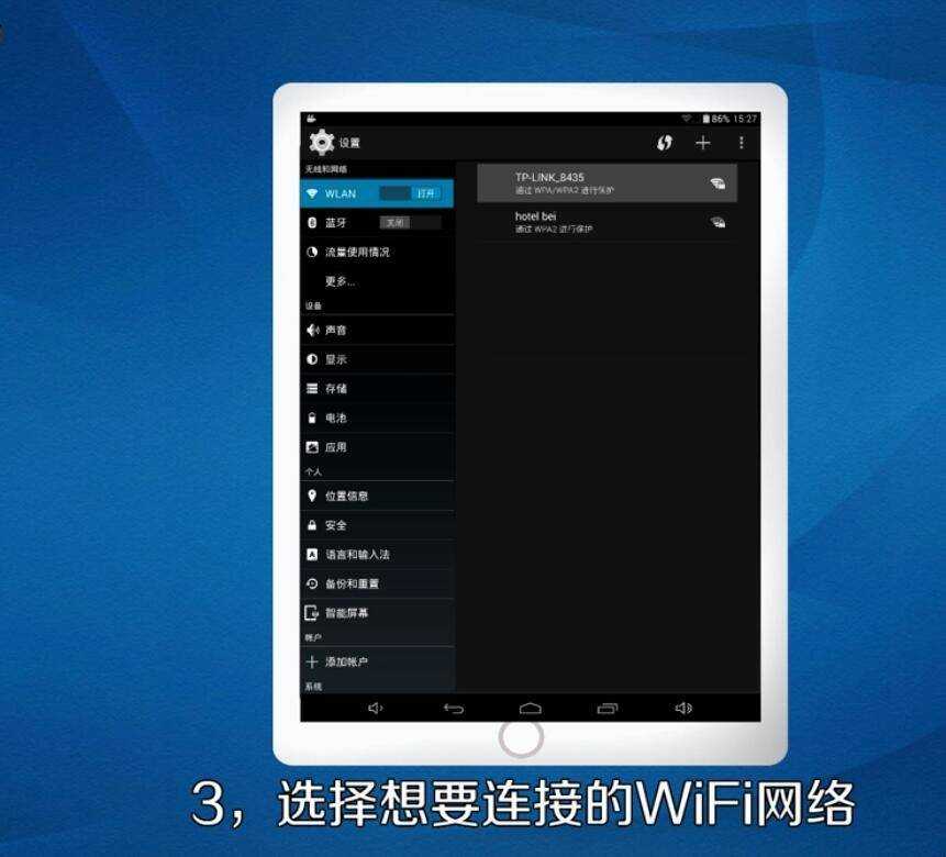 索尼平板電腦怎樣連線WiFi