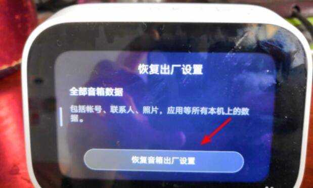 小愛觸屏音箱怎麼恢復出廠設定
