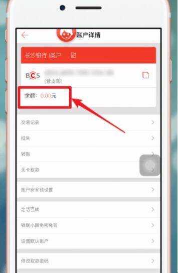 長沙銀行怎麼查詢餘額