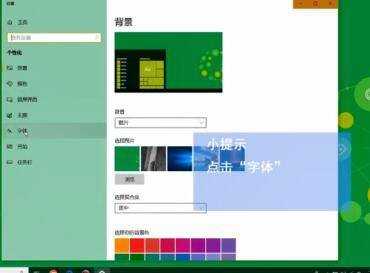 win10電腦桌面字型顏色怎麼設定