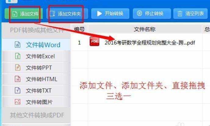 如何手動把PDF文件轉換成word