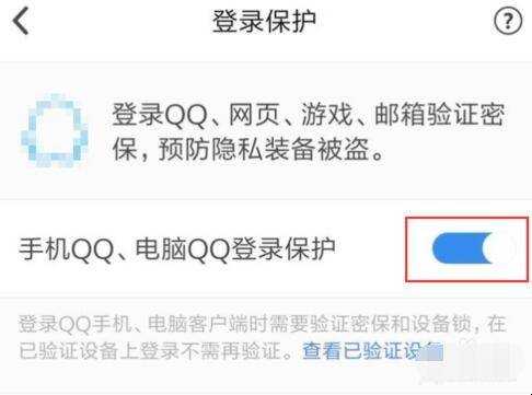 手機qq密保怎麼解除