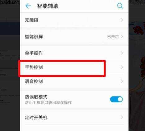 華為手機怎麼關閉指關節