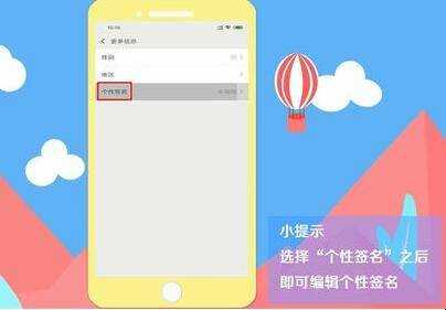 微信個性簽名怎麼改
