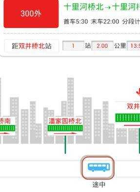 北京實時公交app怎麼用