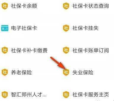 支付寶怎麼申請失業金