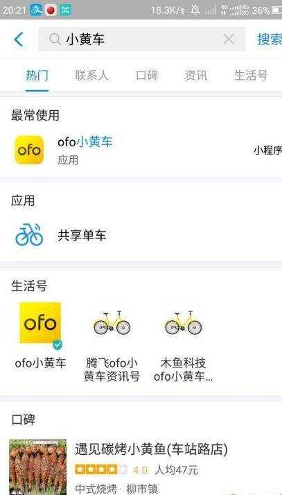 如何退還ofo小黃車內的押金