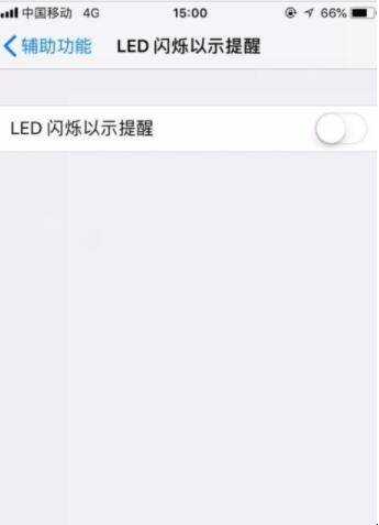 iPhone6S來電閃光燈怎麼設定