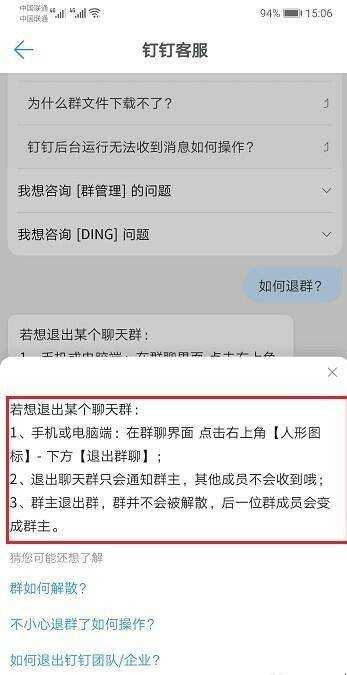 釘釘怎麼退出群聊