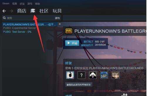 pubg客戶端如何更新