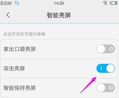 手機雙擊亮屏怎麼設定