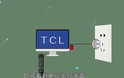 tcl電視怎麼開啟