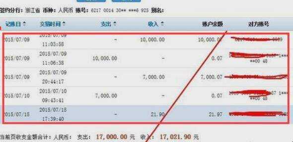 建設銀行如何查詢明細