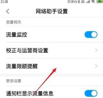 紅米note7pro怎麼控制軟體流量