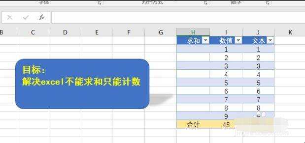 解決excel不能求和只能計數的最快方法