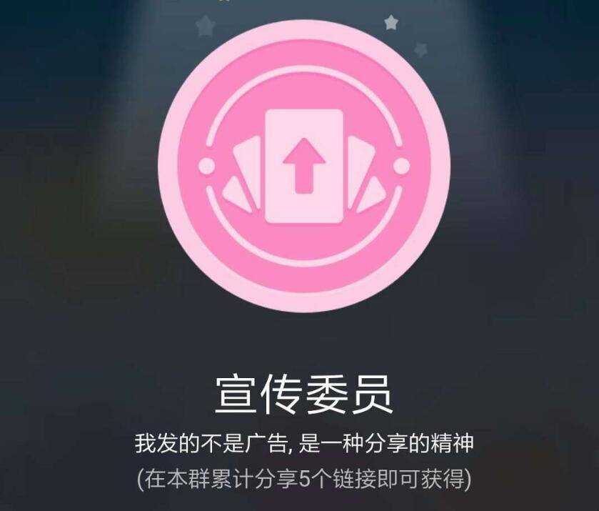 qq群宣傳委員怎麼獲得