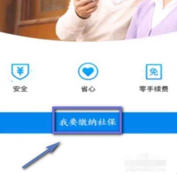 支付寶怎麼進行社保繳費