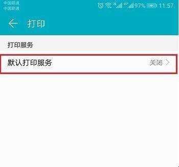 華為手機列印功能怎麼用