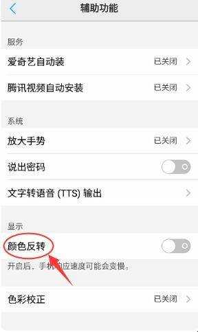 vivo反轉顏色在哪裡設定