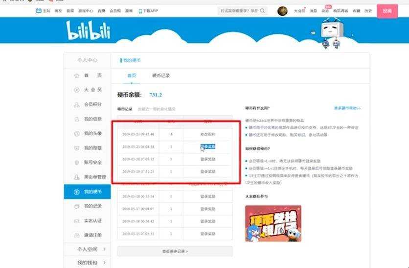 bilibili怎麼獲得硬幣