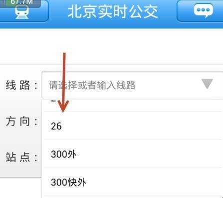 北京實時公交app怎麼用