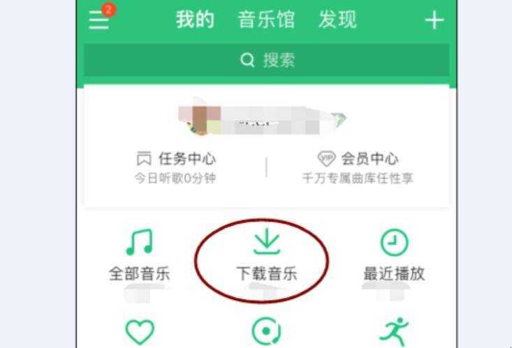 QQ音樂的MV怎麼下載