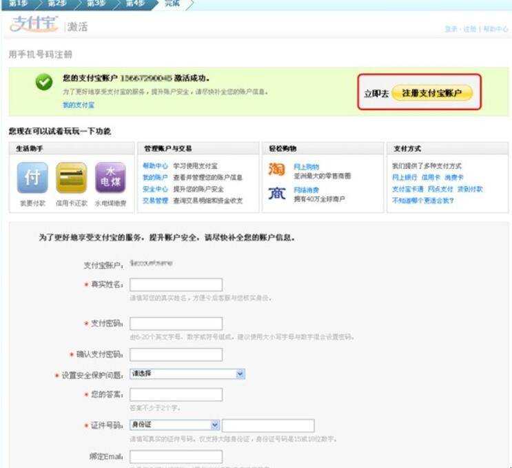 要怎麼開通支付寶賬戶
