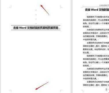 封面不要頁首怎麼設定