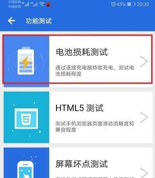 華為怎麼檢視電池損耗