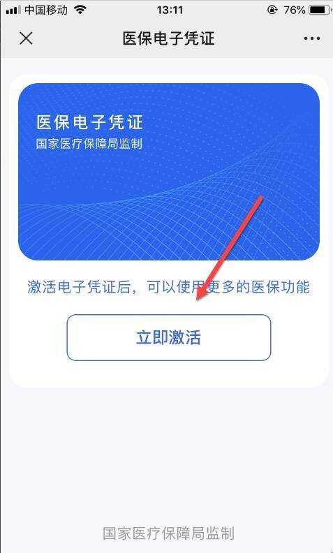 醫保卡怎麼在手機上啟用