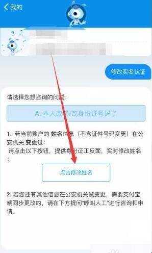 支付寶實名認證可以改嗎