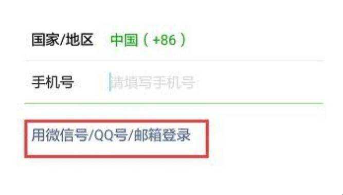 怎麼用qq號註冊微信不用手機號