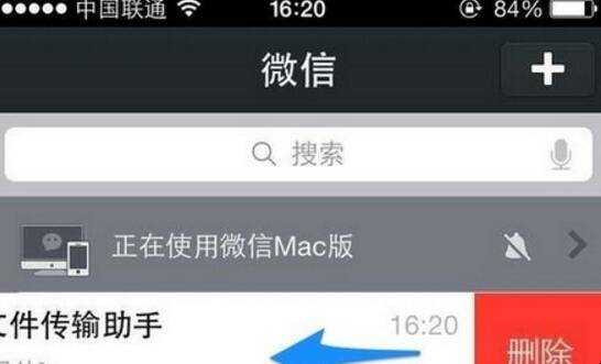微信通訊錄中檔案傳輸助手怎麼刪除
