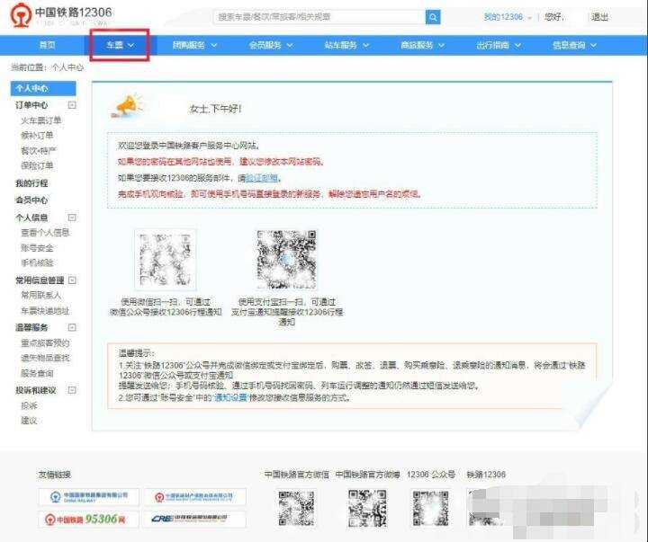 別人幫忙訂的火車票怎麼查詢