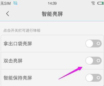 手機雙擊亮屏怎麼設定