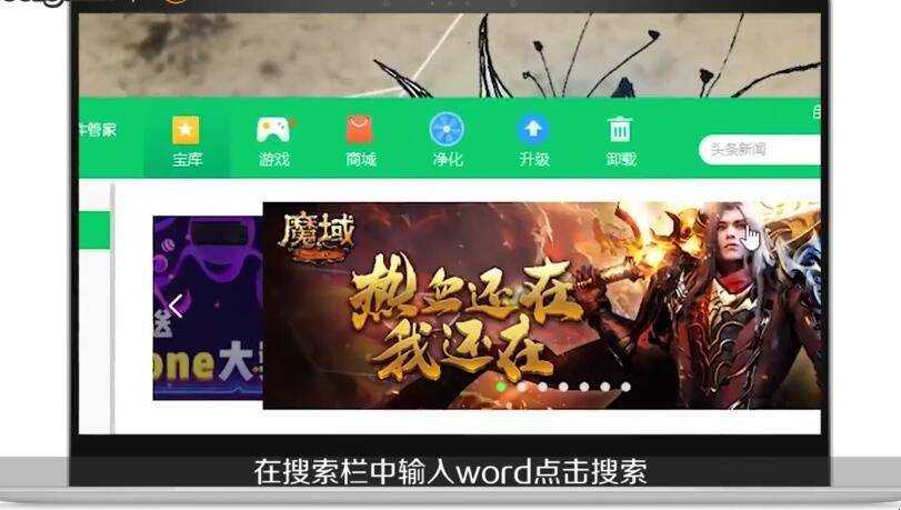 如何下載word軟體