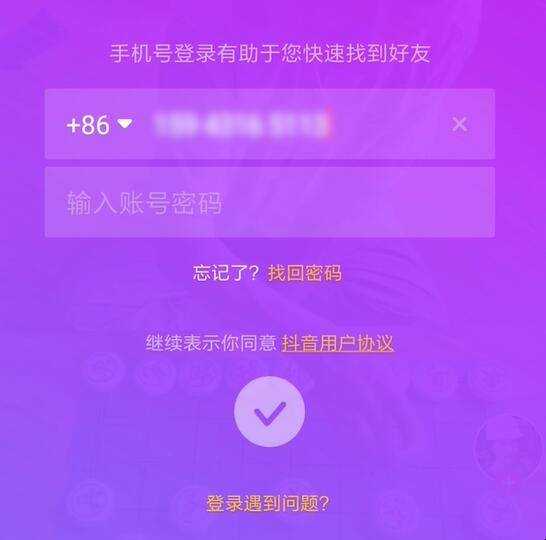 只記得抖音號怎麼登入