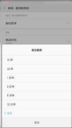 小米手機怎麼設定螢幕亮屏時間